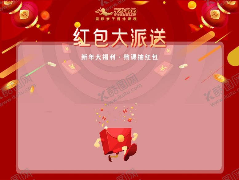 编号：34628104172223542889【酷图网】源文件下载-过年新年红包墙