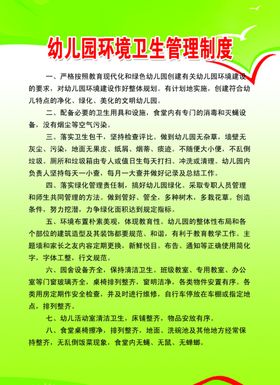 场所环境卫生管理制度
