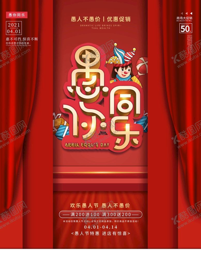 编号：05472609242054520914【酷图网】源文件下载-愚人节