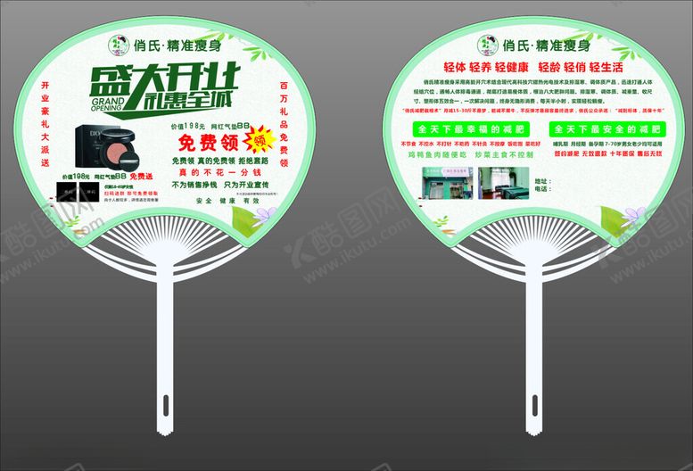 编号：51146602161828131491【酷图网】源文件下载-广告扇