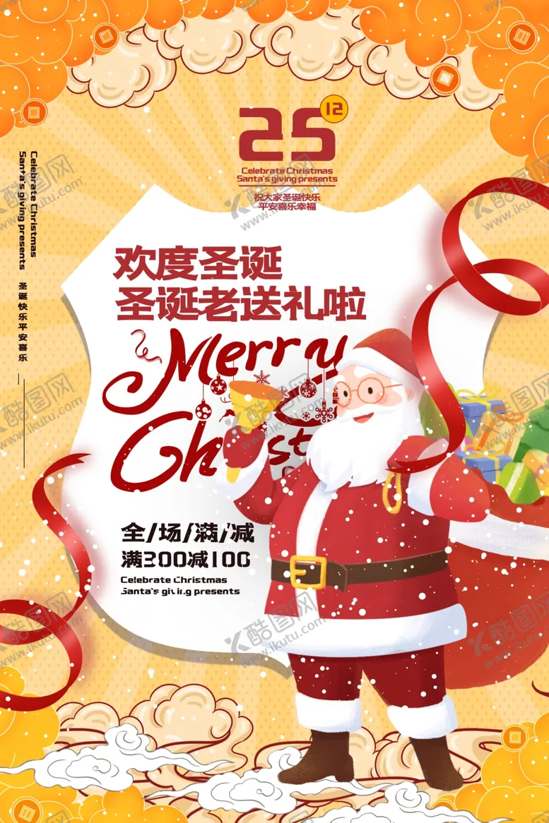 编号：16928203160334081416【酷图网】源文件下载-圣诞节节日活动宣传海报素材