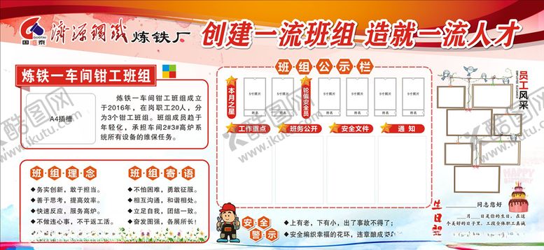 编号：18082610061617455253【酷图网】源文件下载-车间班组文化