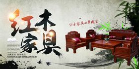 红木家具海报