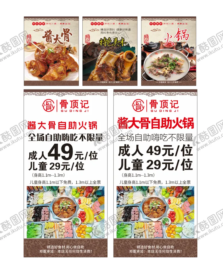 编号：74192609280913102186【酷图网】源文件下载-酱大骨自助火锅