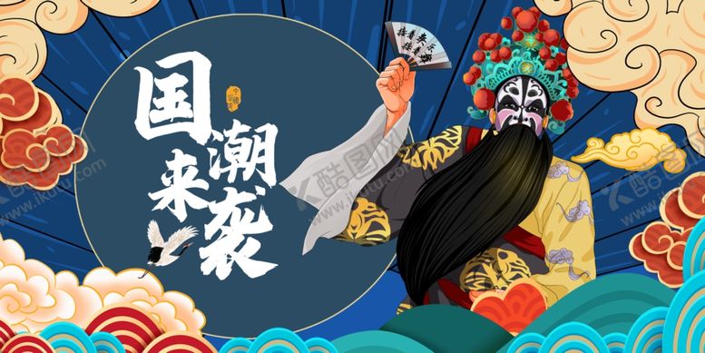 编号：51549011020649037508【酷图网】源文件下载-国潮来袭