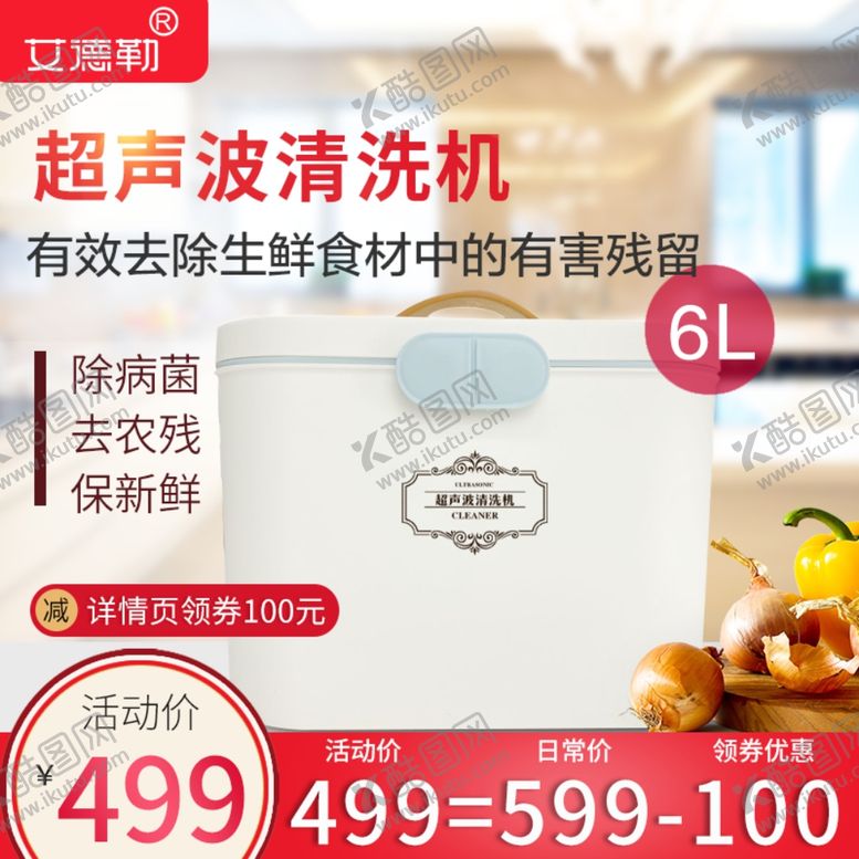 编号：62163305050757128425【酷图网】源文件下载-清洗机主图