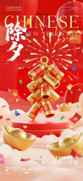 酒吧夜店ktv2026除夕新年海报