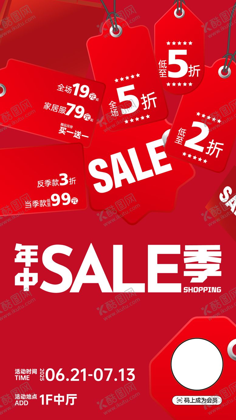 编号：15394103071357145784【酷图网】源文件下载-年中SALE季促销海报