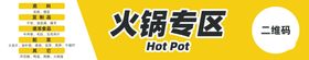 超市火锅商品分类横幅