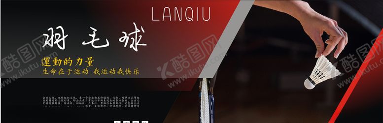 编号：27989405030619327024【酷图网】源文件下载-体育运动海报
