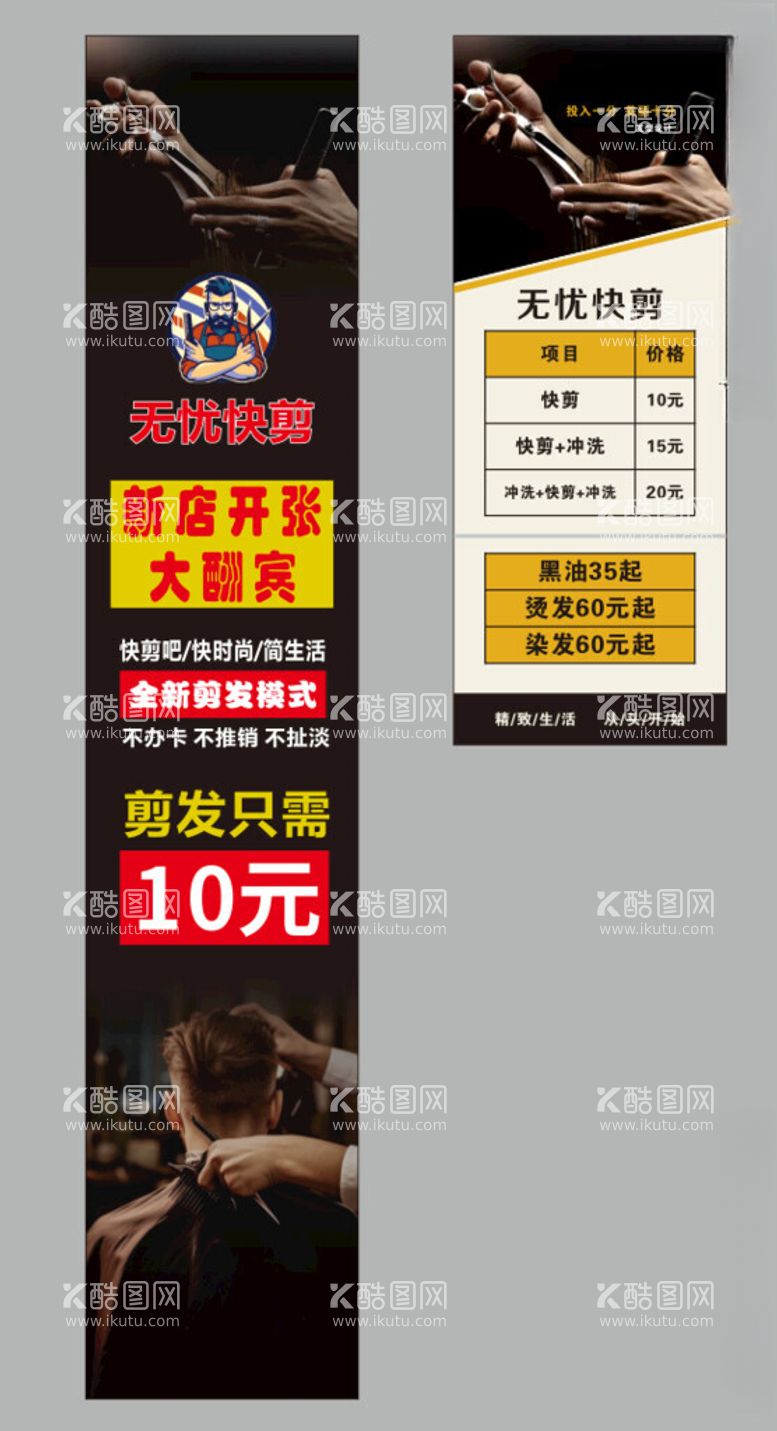 编号：39421001181619298960【酷图网】源文件下载-理发店