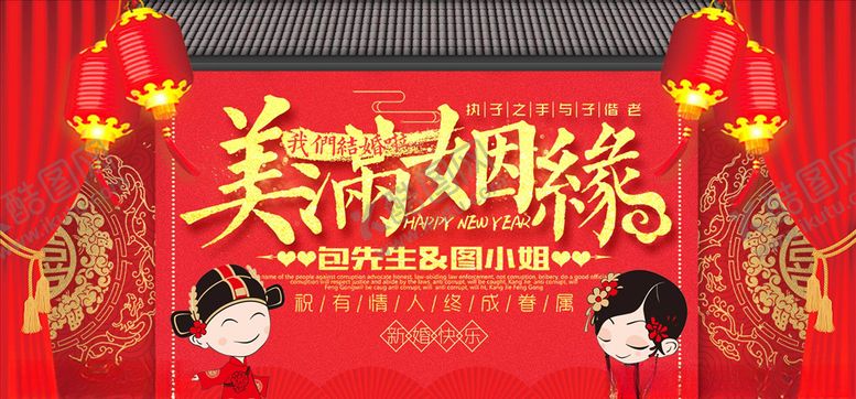 编号：62305606190407031270【酷图网】源文件下载-婚礼展板
