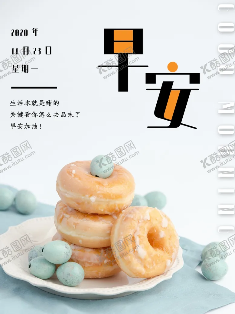 编号：73027804222301142139【酷图网】源文件下载-早安早安图片