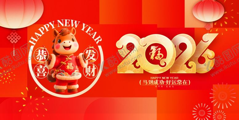 编号：11343504051236426309【酷图网】源文件下载-马年