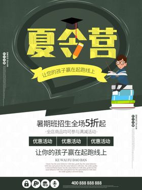 夏令营
