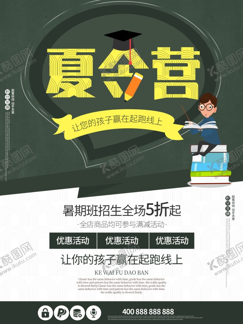编号：63490007130449028285【酷图网】源文件下载-夏令营