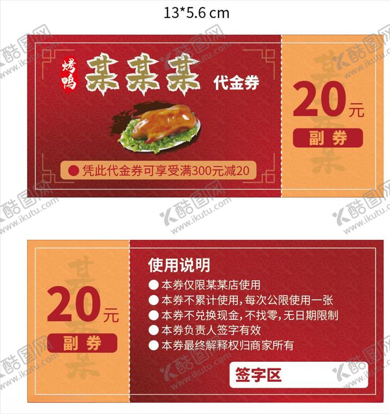 编号：72568904132134449926【酷图网】源文件下载-饭店代金券
