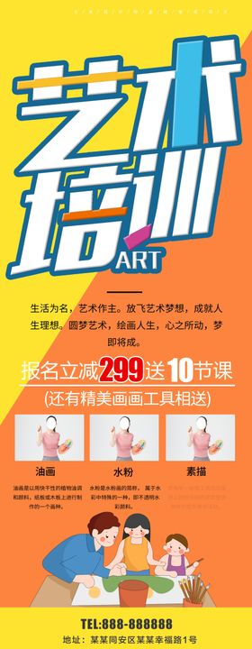 艺术培训
