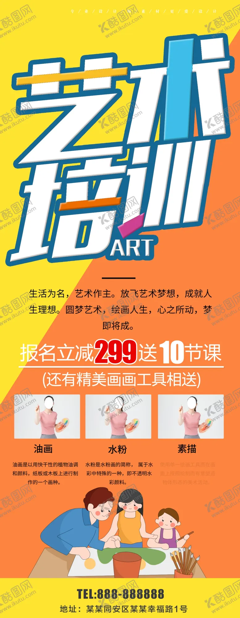 编号：88235106242135127749【酷图网】源文件下载-艺术培训