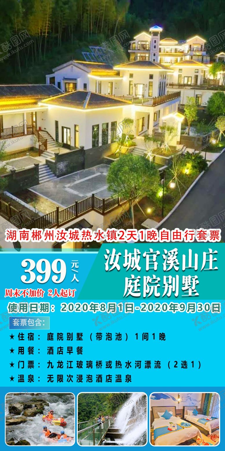 编号：69793109120322046159【酷图网】源文件下载-汝城官溪山庄庭院别墅