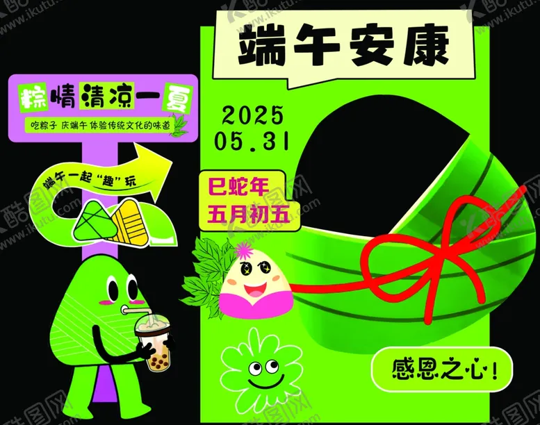编号：33280606291654208252【酷图网】源文件下载-幼儿园端五节六一节打卡展板