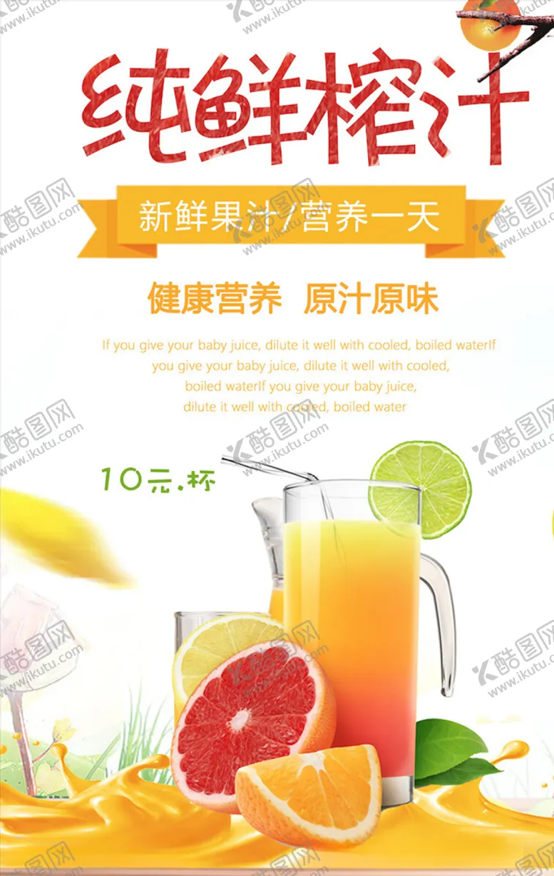 编号：93617403130730005925【酷图网】源文件下载-饮品海报
