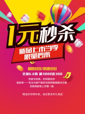 1元招商海报