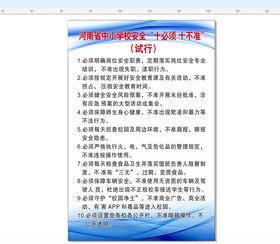十不准十必须制度牌