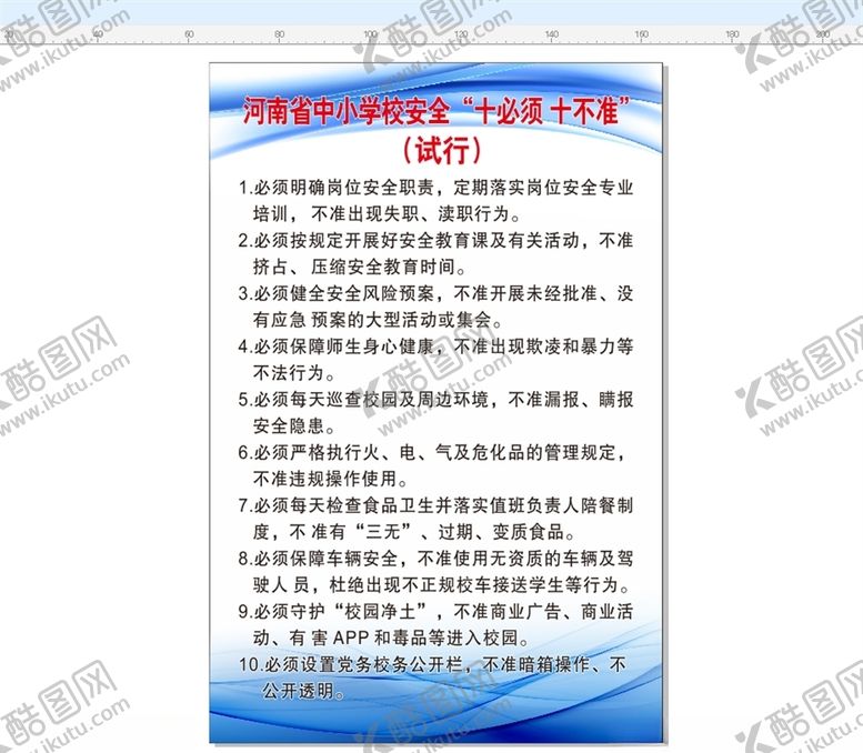 编号：28354309250734261790【酷图网】源文件下载-十不准十必须制度牌