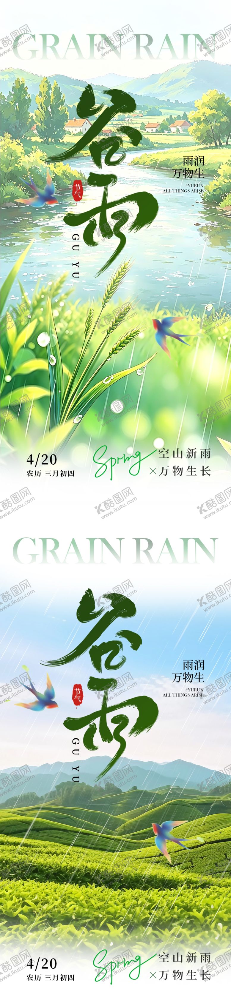 编号：90967904070103506306【酷图网】源文件下载-谷雨节气海报