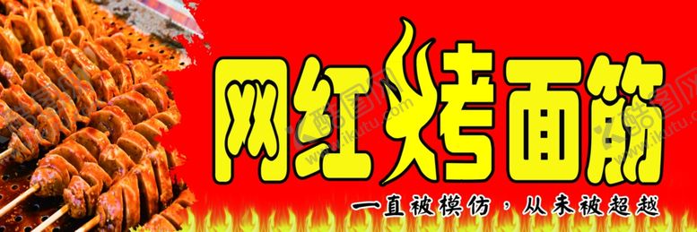编号：10060301240127527416【酷图网】源文件下载-网红烤面筋