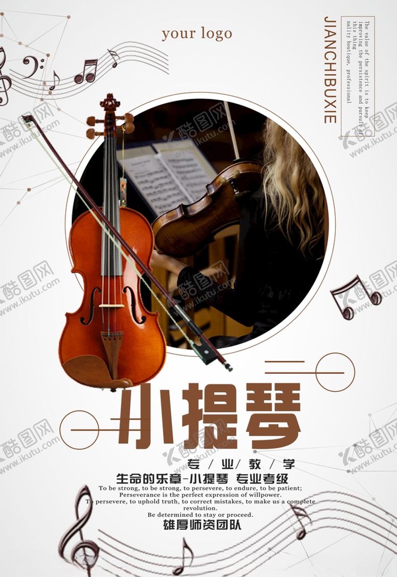 编号：22758005181127239018【酷图网】源文件下载-音乐培训
