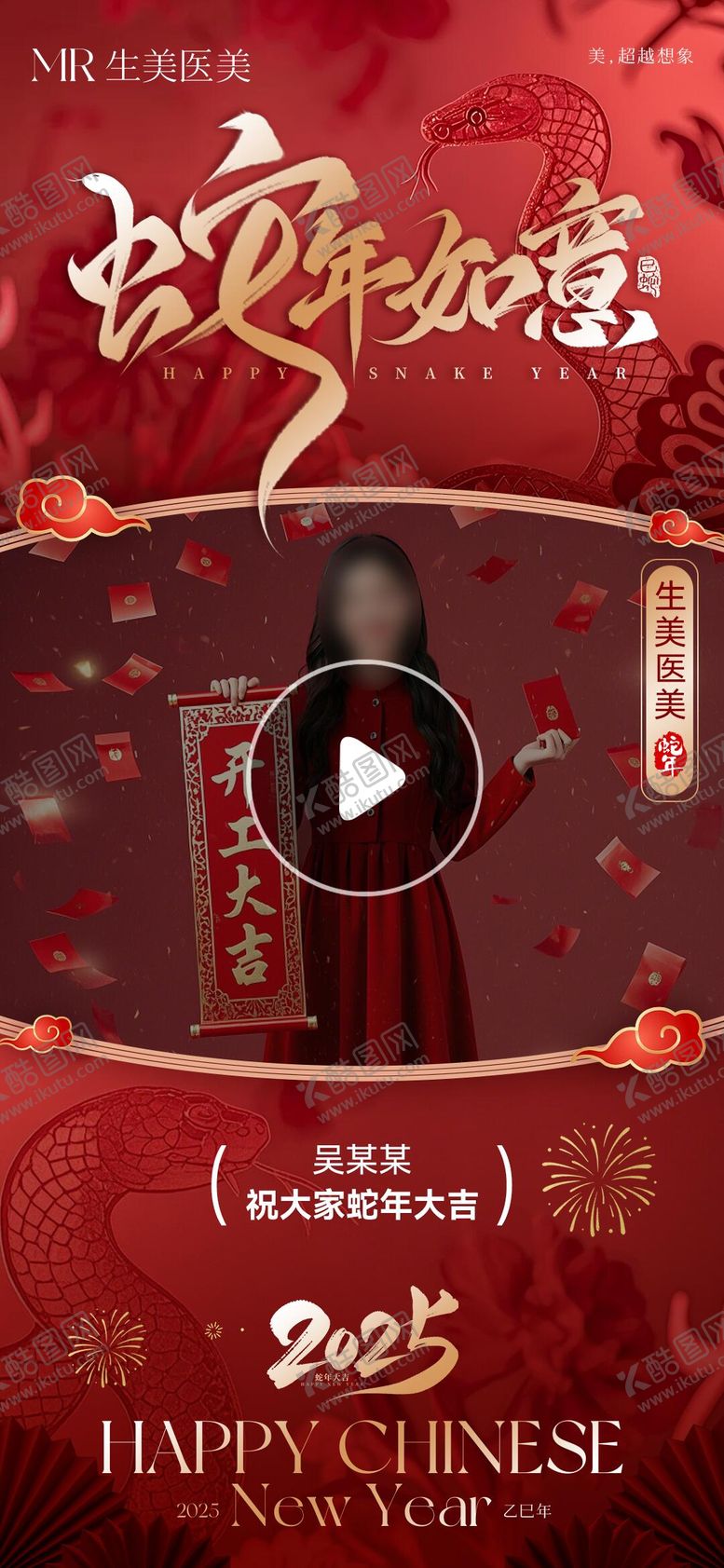 编号：96359401231900245688【酷图网】源文件下载-蛇年新年祝福视频框