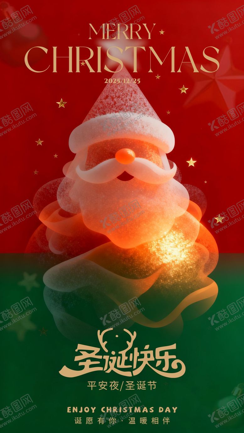 编号：85655012220211376458【酷图网】源文件下载-圣诞节宣传海报