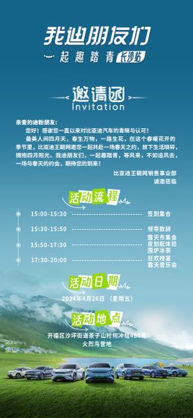汽车邀请函