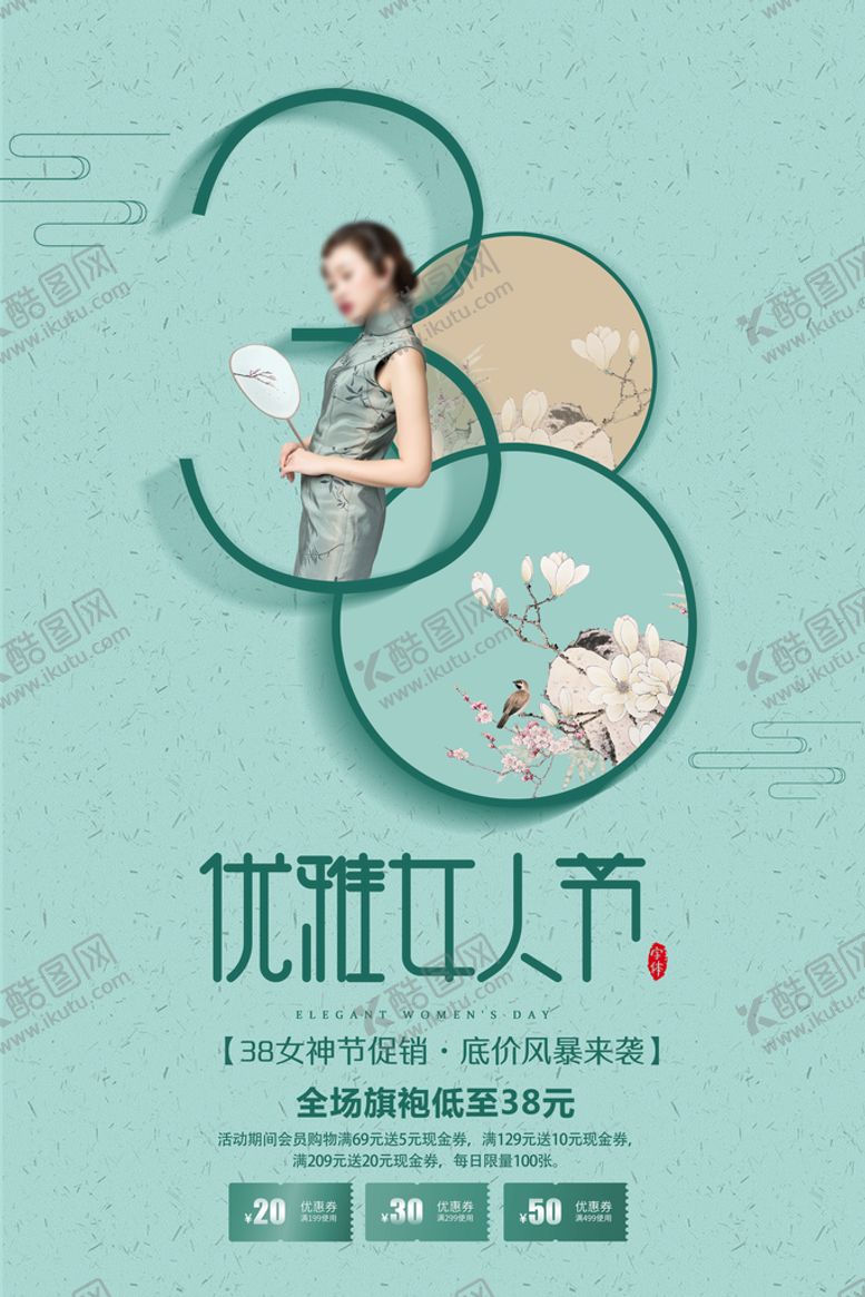 编号：43612009231721564189【酷图网】源文件下载-38女神节 妇女节海报 花鸟 