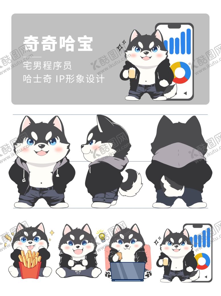 编号：66522107020531049417【酷图网】源文件下载-萌趣酷狗形象设计素材