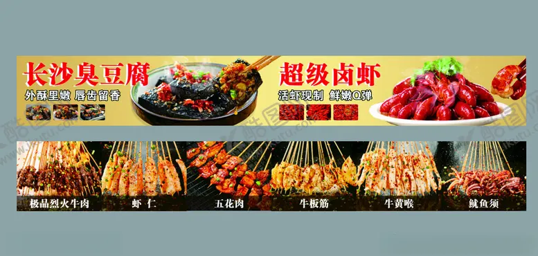 编号：84037001250248023305【酷图网】源文件下载-臭豆腐小龙虾