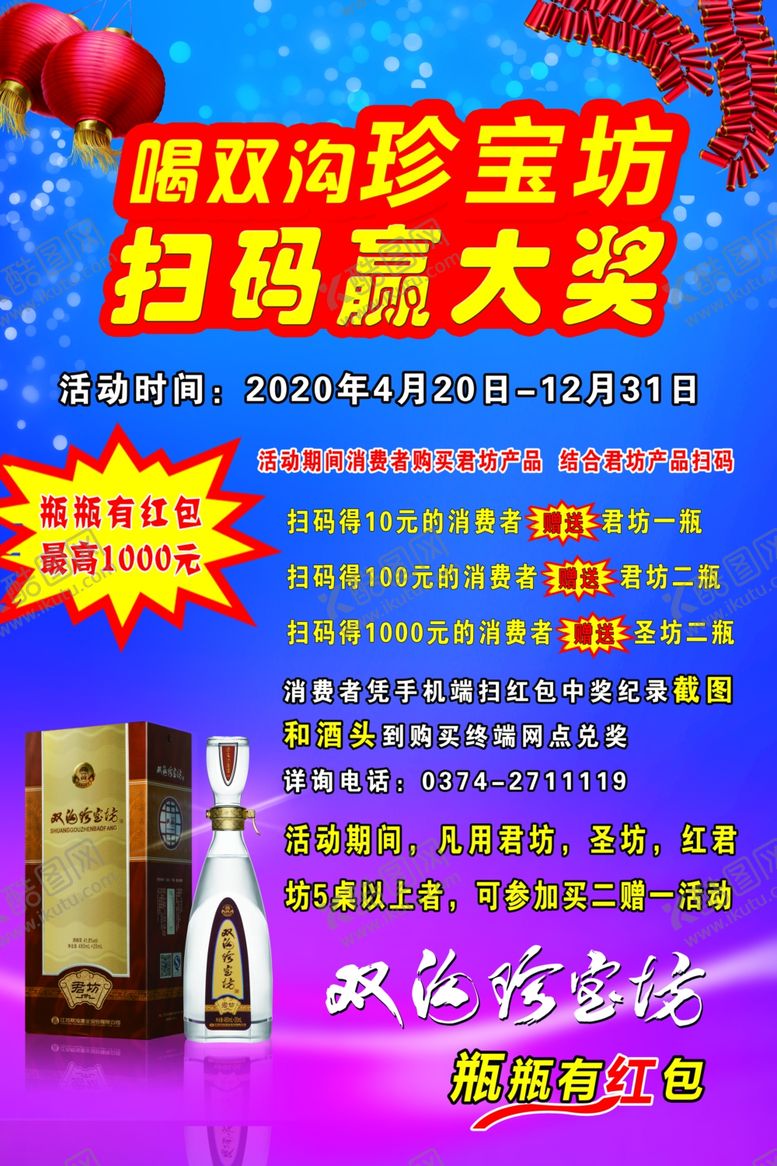 编号：94958705190447084036【酷图网】源文件下载-双沟珍宝坊