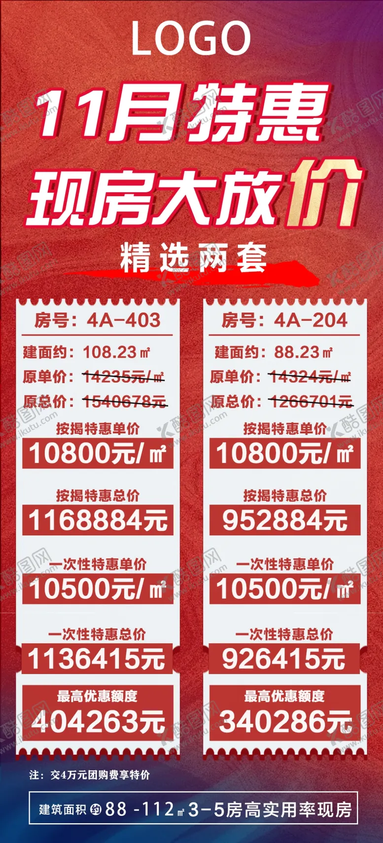 编号：51823409131305130182【酷图网】源文件下载-特价房源