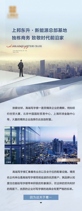 商务圈层办公写字楼长图海报