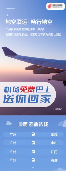 航空首航长图海报