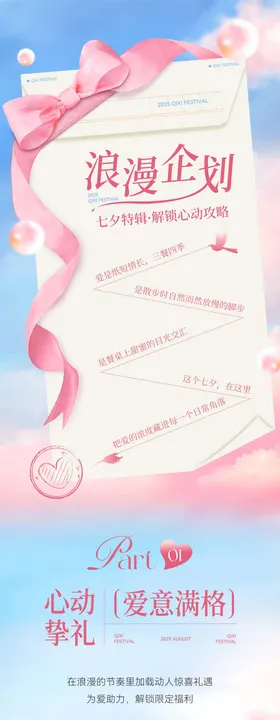 情人节商业公众号推文长图