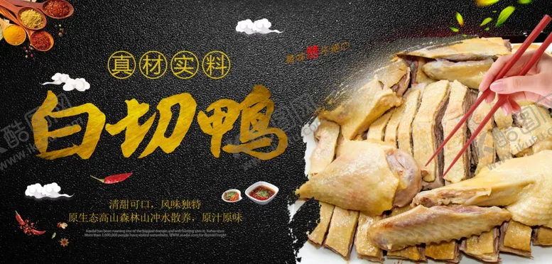 编号：27353912181039072342【酷图网】源文件下载-白切鸭