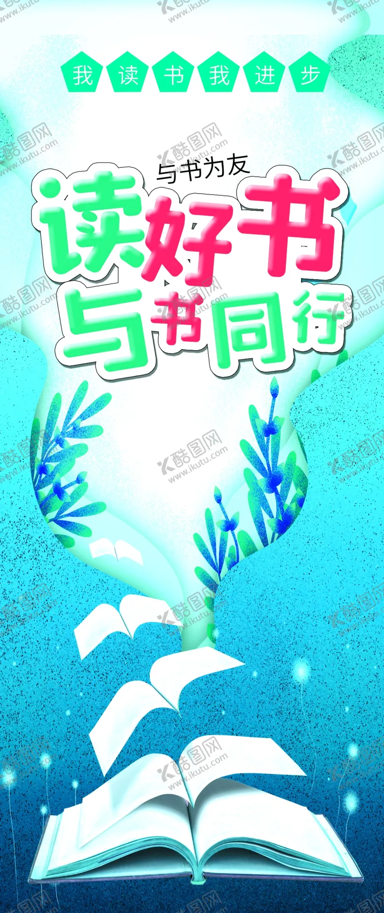 编号：16925502211728135855【酷图网】源文件下载-读书阅读