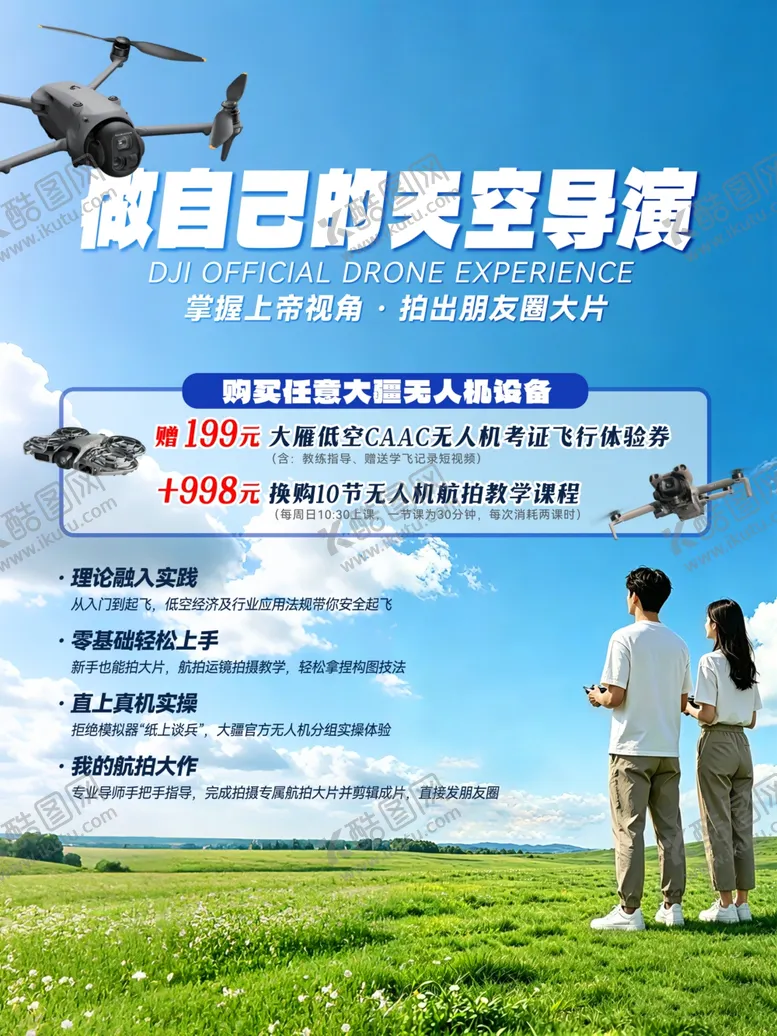 编号：81962205271213491435【酷图网】源文件下载-大疆无人机活动海报