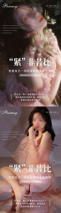 私密养护系列海报健康妇科水润