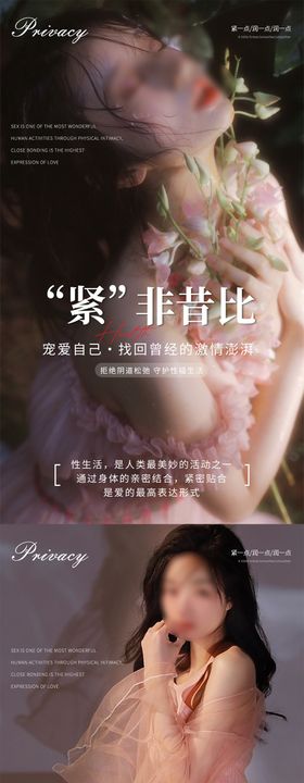 私密养护系列海报