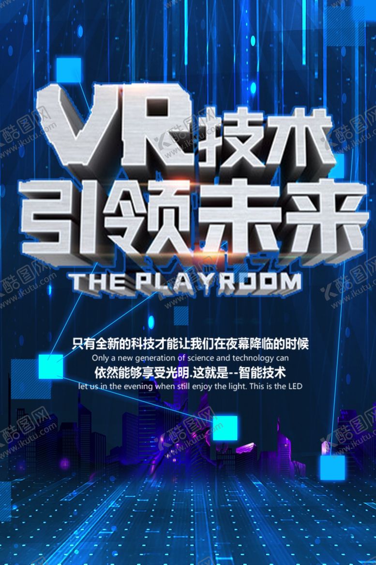 编号：83295506280229163905【酷图网】源文件下载-VR技术引领未来