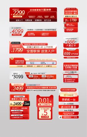 红色喜庆促销标签优惠券 